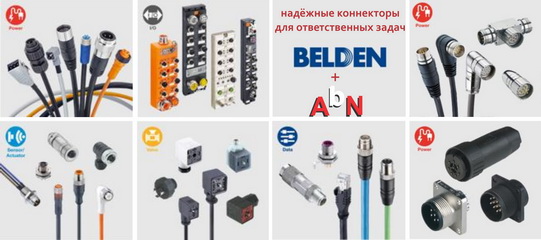 Belden разъемы