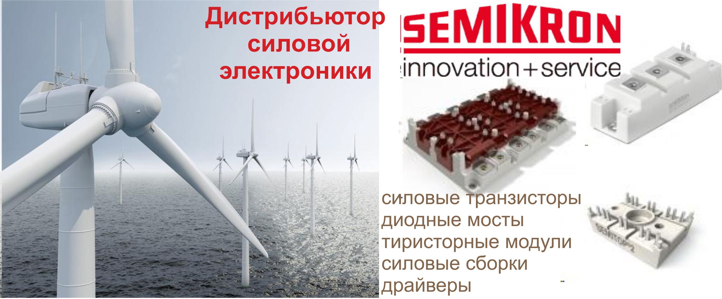 Semikron